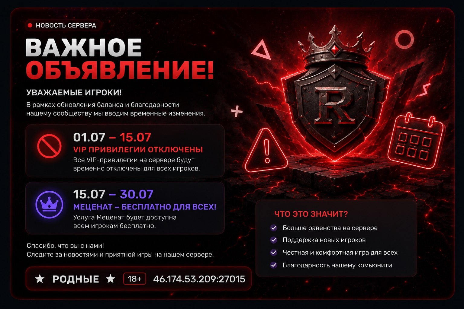 Справедливый июль на сервере